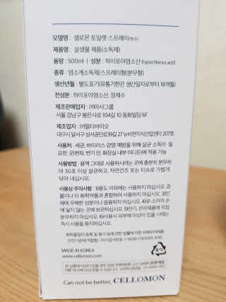 셀로몬 토일렛 스프레이 500ml — 5점을 준 리뷰어가 2018년 5월 올린 사용 사진