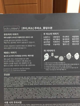 헬로스킨 주미소 미백,진정,영양,수분,탄력 — 5점을 준 리뷰어가 2017년 3월 올린 사용 사진