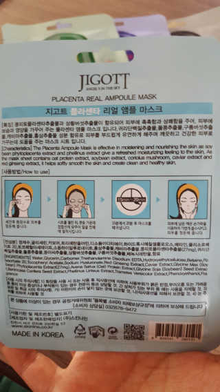 지고트 마스크팩 16종 — 5점을 준 리뷰어가 2019년 1월 올린 사용 사진