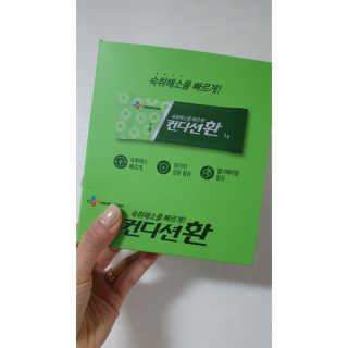 헛개컨디션 [헛캐 컨디션] NEW 컨디션 환 10포 + 컨디션 2병 — 5점을 준 리뷰어가 2019년 4월 올린 사용 사진