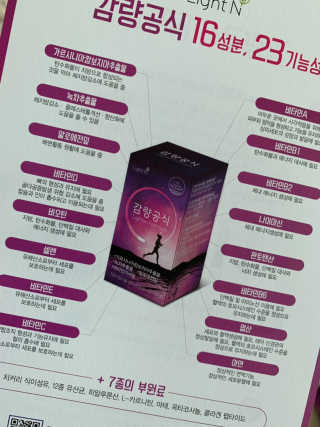 [감량공식] 다이어트 건강기능식품 — 5점을 준 리뷰어가 2019년 12월 올린 사용 사진