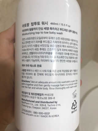 아토팜 탑투토 워시 — 5점을 준 리뷰어가 2019년 7월 올린 사용 사진