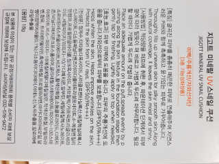 지고트 미네랄 UV 스네일 쿠션 리필포함 — 4.33점을 준 리뷰어가 2018년 12월 올린 사용 사진