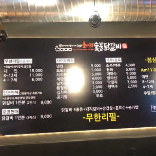 [춘여닭숯불닭갈비] 닭갈비 무한 2인+치즈퐁듀+음료수 — 5점을 준 리뷰어가 2019년 10월 올린 사용 사진