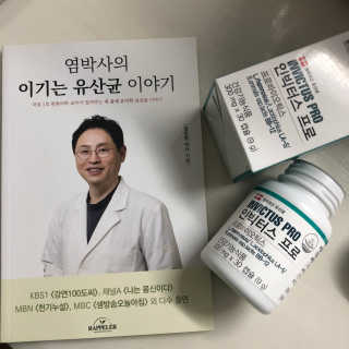 라플레 염창환 박사의 3세대 유산균, 인빅터스 프로 — 4점을 준 리뷰어가 2018년 9월 올린 사용 사진