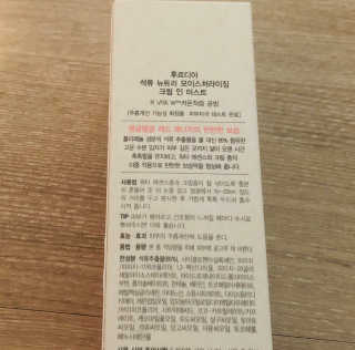[후르디아] 주름 개선 기능성-석류 크림 미스트 — 3.5점을 준 리뷰어가 2019년 11월 올린 사용 사진