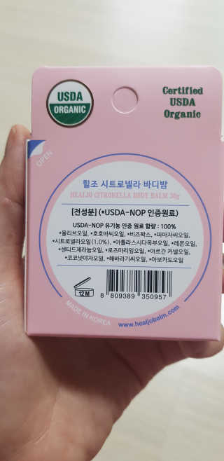 힐조 시트로넬라 바디밤 30g — 5점을 준 리뷰어가 2019년 7월 올린 사용 사진