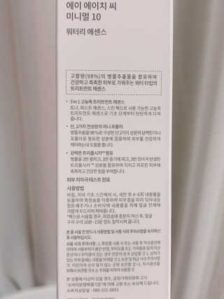 AHC 에이 에이치 씨 미니멀 10 워터리 에센스 — 4점을 준 리뷰어가 2018년 12월 올린 사용 사진