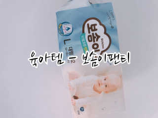 보솜이 리얼코튼 팬티형 — 5점을 준 리뷰어가 2019년 3월 올린 사용 사진