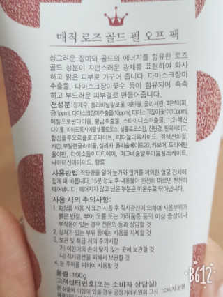 프레뉴 매직 24K골드, 로즈골드 필오프팩 세트 — 4.5점을 준 리뷰어가 2019년 2월 올린 사용 사진