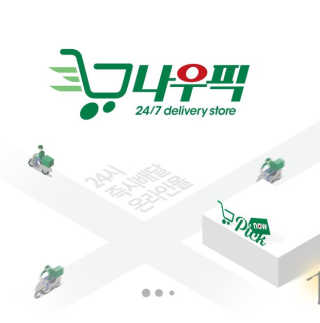 [강남,강서지역 한정]온라인편의점 나우픽 2만원 쿠폰 — 5점을 준 리뷰어가 2019년 4월 올린 사용 사진