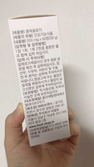 푸드올로지 콜레올로지 — 5점을 준 리뷰어가 2019년 1월 올린 사용 사진