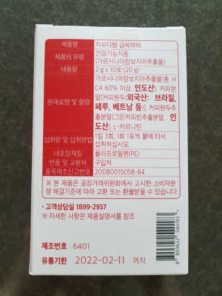 자유다방 급쏙까페 급속 다이어트 아메리카노맛 — 4점을 준 리뷰어가 2020년 3월 올린 사용 사진