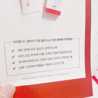 자이엘 AC 클리어 크림 플러스 — 5점을 준 리뷰어가 2019년 11월 올린 사용 사진