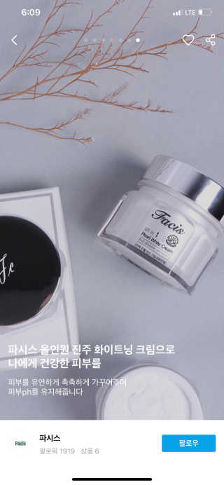 파시스 올인원 진주 화이트닝 크림 100ml — 5점을 준 리뷰어가 2019년 1월 올린 사용 사진