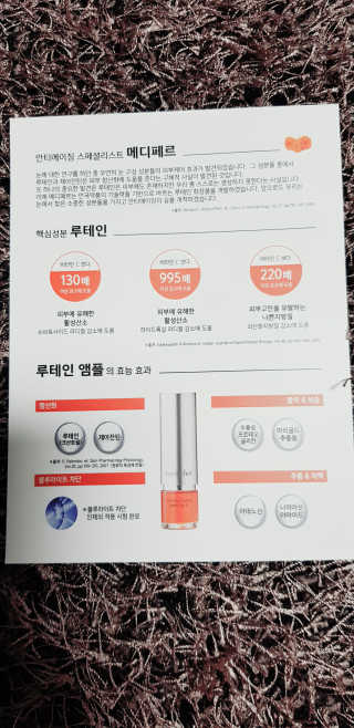 메디페르루테인앰플 3종 — 5점을 준 리뷰어가 2019년 9월 올린 사용 사진