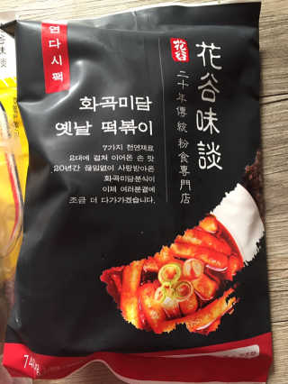 화곡미담 옛날 떡볶이 — 5점을 준 리뷰어가 2020년 3월 올린 사용 사진