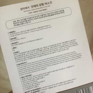 GoodDay Skincare GoodDay 강황 마스크 — 5점을 준 리뷰어가 2019년 8월 올린 사용 사진