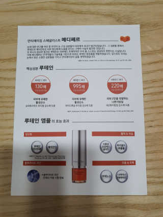 메디페르루테인앰플 3종 — 5점을 준 리뷰어가 2019년 9월 올린 사용 사진