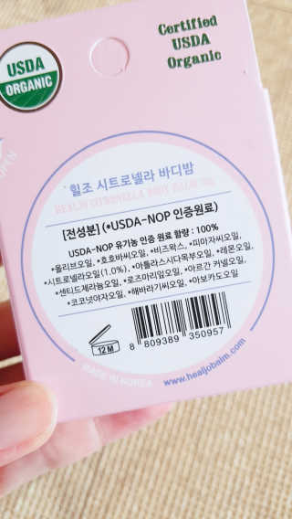 힐조 시트로넬라 바디밤 30g — 5점을 준 리뷰어가 2019년 7월 올린 사용 사진