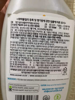 에코버 친환경 유리 및 표면 세정제 — 5점을 준 리뷰어가 2019년 1월 올린 사용 사진