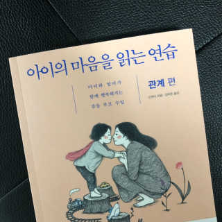 다산북스 아이의 마음을 읽는 연습, 학습편 관계편 랜덤발송 — 5점을 준 리뷰어가 2018년 12월 올린 사용 사진