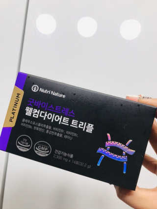 뉴트리네이처 굿바이 스트레스 웰컴 다이어트 트리플 — 4점을 준 리뷰어가 2019년 10월 올린 사용 사진