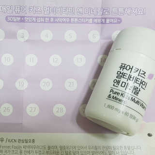 네츄럴굿띵스 퓨어 키즈 멀티비타민 앤 미네랄 30일분 — 5점을 준 리뷰어가 2017년 10월 올린 사용 사진
