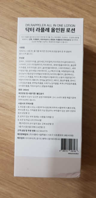 약해진 피부엔 닥터라플레 올인원로션 — 4점을 준 리뷰어가 2018년 10월 올린 사용 사진