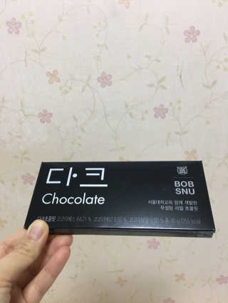 BOBSNU 약콩초콜릿 — 5점을 준 리뷰어가 2017년 11월 올린 사용 사진