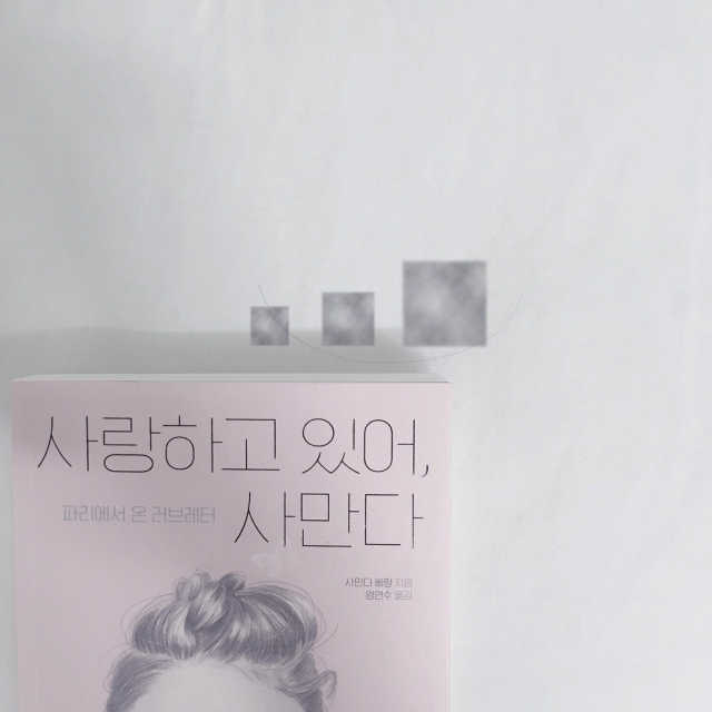 사랑하고 있어, 사만다 리뷰 사진