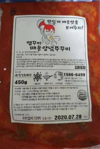 맵꾸미 쭈꾸미볶음 450g — 5점을 준 리뷰어가 2019년 8월 올린 사용 사진