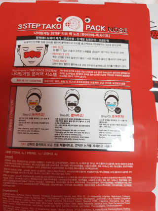 나이팅게일 TAKO PACK NOSE [문어코팩] — 5점을 준 리뷰어가 2018년 6월 올린 사용 사진
