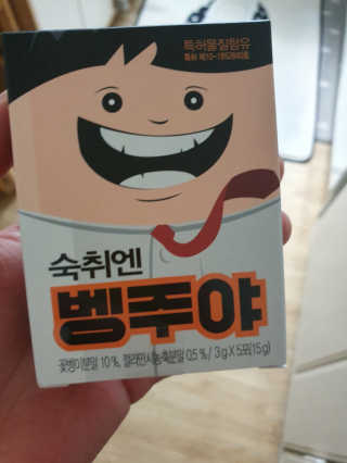 청정제주에서 온 프리미엄 숙취해소제, 숙취엔 벵주야 — 5점을 준 리뷰어가 2019년 4월 올린 사용 사진