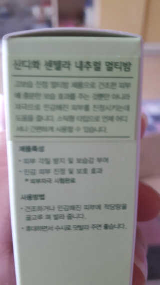 [스킨큐어] 산다화 센텔라 내추럴 멀티밤 — 5점을 준 리뷰어가 2019년 7월 올린 사용 사진