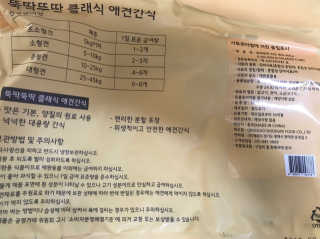 [펫토리아] 뚝딱뚝딱 400g 강아지 간식 베스트5종 — 5점을 준 리뷰어가 2019년 1월 올린 사용 사진