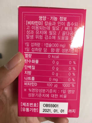 라플레 고함량 인빅터스 비타민D3 4000IU — 5점을 준 리뷰어가 2019년 8월 올린 사용 사진