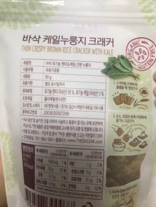 BASSAK 바삭 유기농 현미 누룽지 크래커 3종 — 5점을 준 리뷰어가 2019년 8월 올린 사용 사진