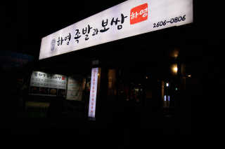 [하영족발과보쌈 강서구청점] 족발中 2인세트 — 5점을 준 리뷰어가 2019년 3월 올린 사용 사진