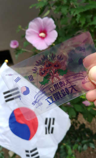 CU (씨유) 광복절 기념「독립, 다시 새기다」굿즈 — 5점을 준 리뷰어가 2019년 8월 올린 사용 사진