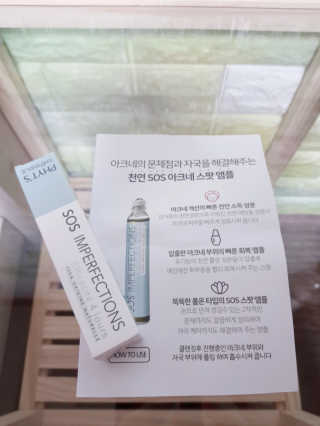 아로마피츠 SOS 엠퍼펙션[트러블 스팟앰플] — 5점을 준 리뷰어가 2019년 9월 올린 사용 사진