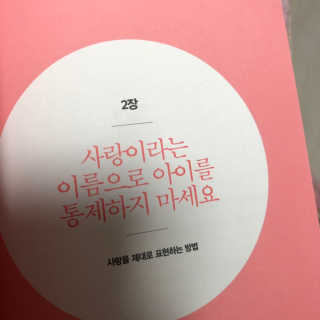 다산북스 아이의 마음을 읽는 연습, 학습편 관계편 랜덤발송 — 5점을 준 리뷰어가 2018년 12월 올린 사용 사진