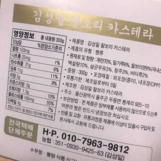 김성일찰보리카스테라 — 4점을 준 리뷰어가 2019년 10월 올린 사용 사진
