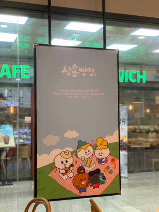 삼송빵집 부천점 [삼송빵집 부천역사점]삼송빵집 특별세트 — 5점을 준 리뷰어가 2019년 8월 올린 사용 사진