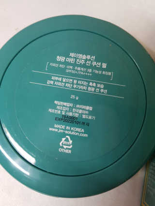 JM솔루션 청광 마린 진주 선 쿠션 펄 — 5점을 준 리뷰어가 2019년 6월 올린 사용 사진