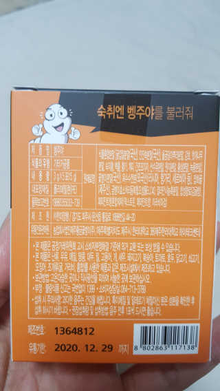 청정제주에서 온 프리미엄 숙취해소제, 숙취엔 벵주야 — 5점을 준 리뷰어가 2019년 5월 올린 사용 사진