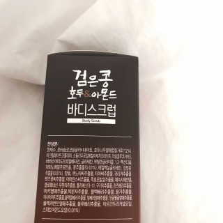 정글트리 검은콩 호두 아몬드 바디스크럽 — 5점을 준 리뷰어가 2018년 3월 올린 사용 사진
