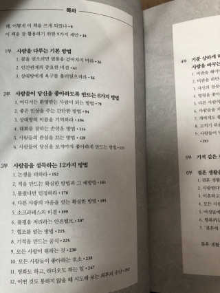 현대지성 데일 카네기 인간관계론 — 5점을 준 리뷰어가 2020년 4월 올린 사용 사진