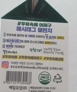 [매일유업] 우유속에 어쩌구_3개 세트 모바일 쿠폰 — 5점을 준 리뷰어가 2019년 10월 올린 사용 사진