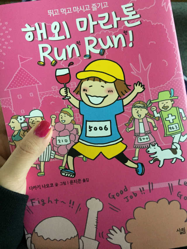 해외 마라톤 RUN RUN 리뷰 사진